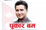 काठमाडौँ क्षेत्र नं १ मा बमको उम्मेदवारी घोषणा